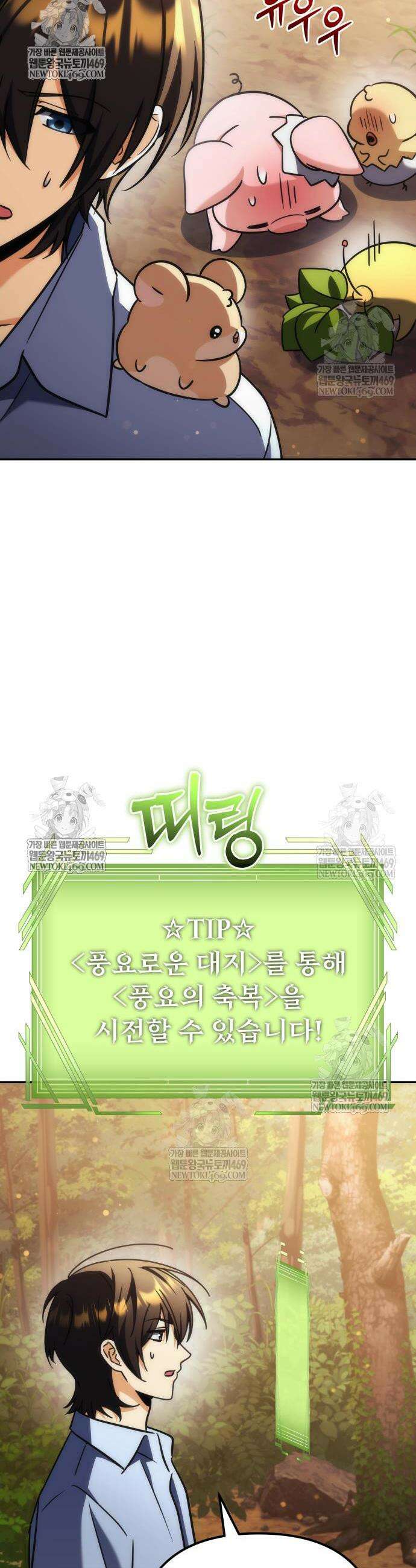 풍요의 여신과 천재 망나니 사도님 31화 16