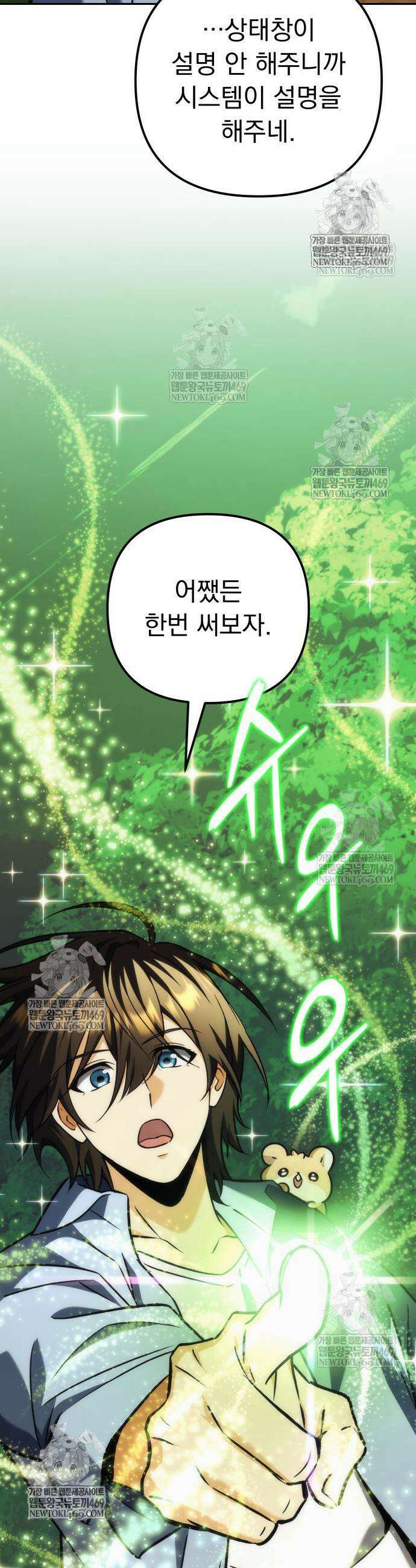 풍요의 여신과 천재 망나니 사도님 31화 17