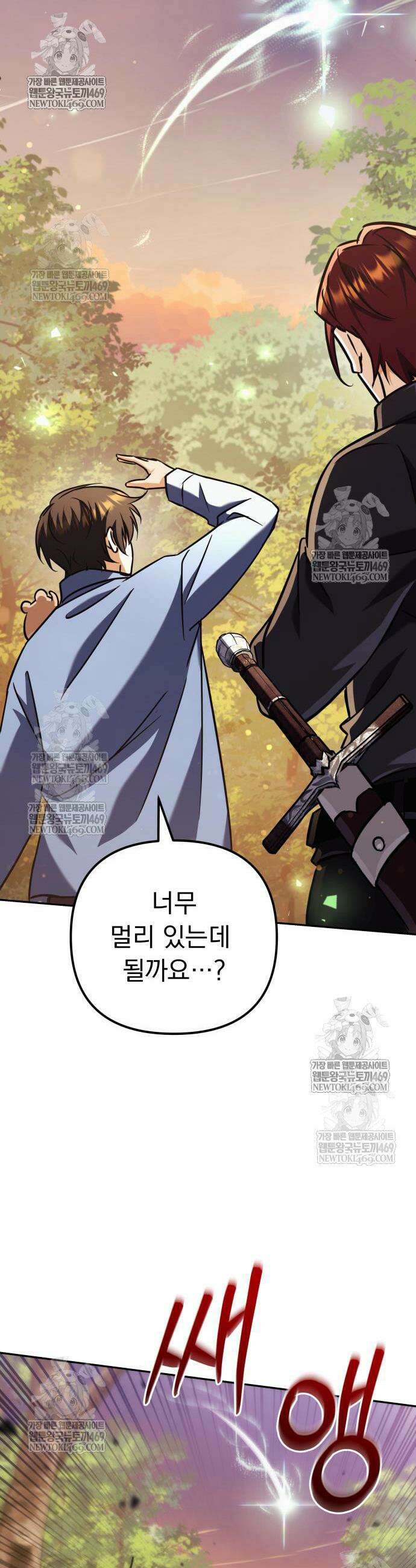 풍요의 여신과 천재 망나니 사도님 31화 21