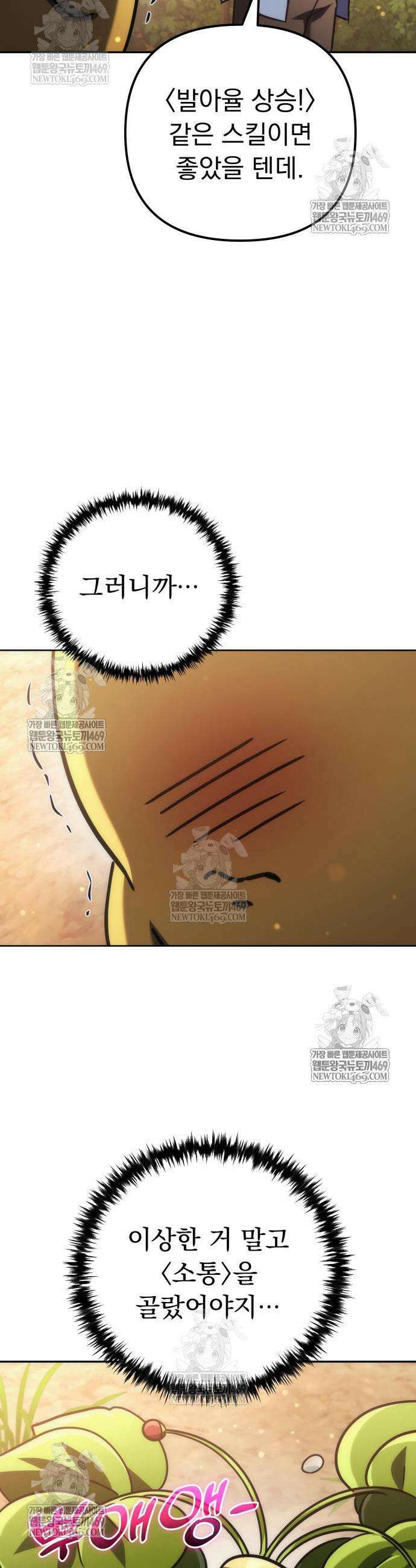 풍요의 여신과 천재 망나니 사도님 31화 23