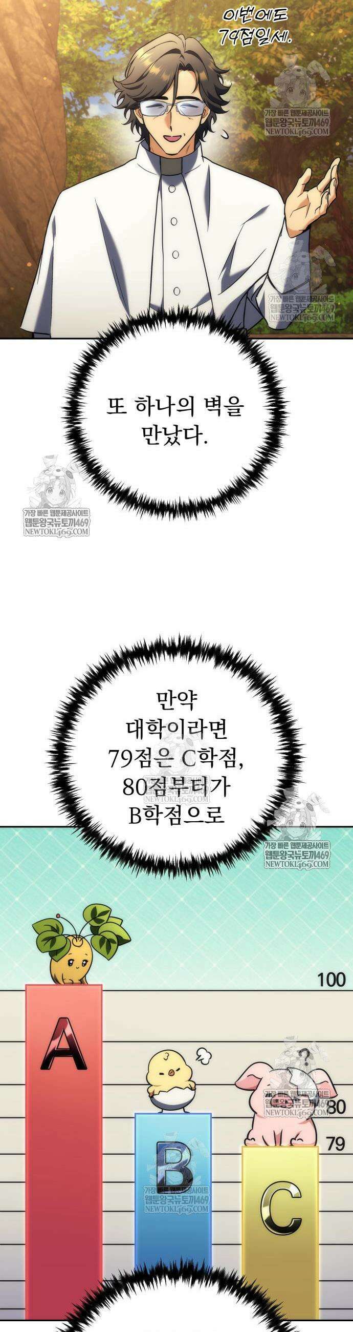 풍요의 여신과 천재 망나니 사도님 31화 27