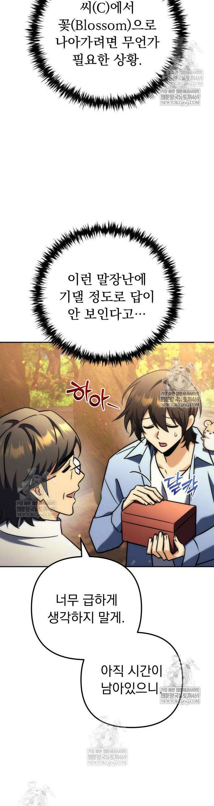 풍요의 여신과 천재 망나니 사도님 31화 28