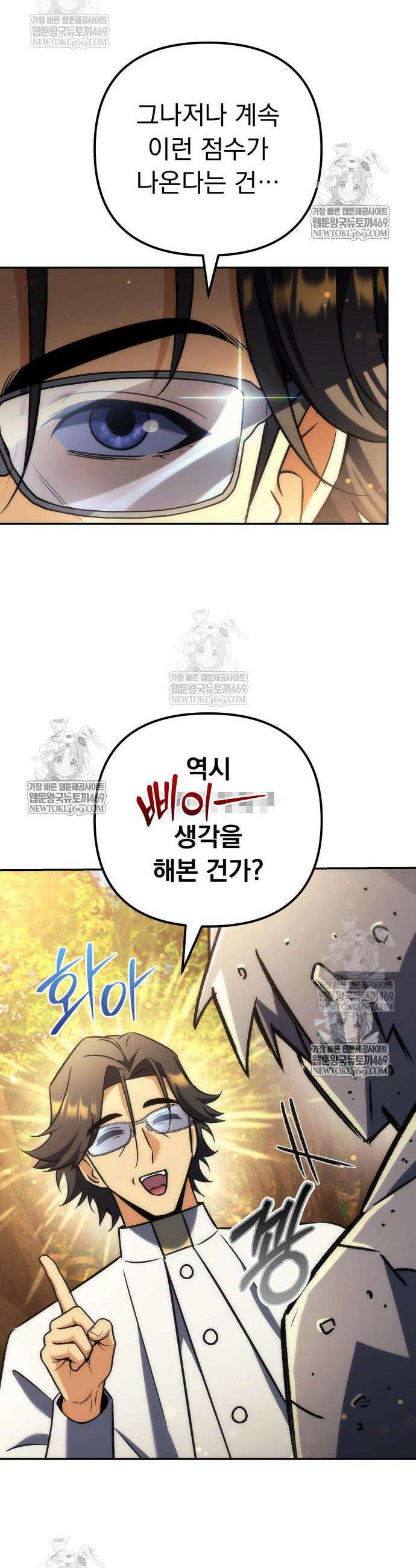 풍요의 여신과 천재 망나니 사도님 31화 29