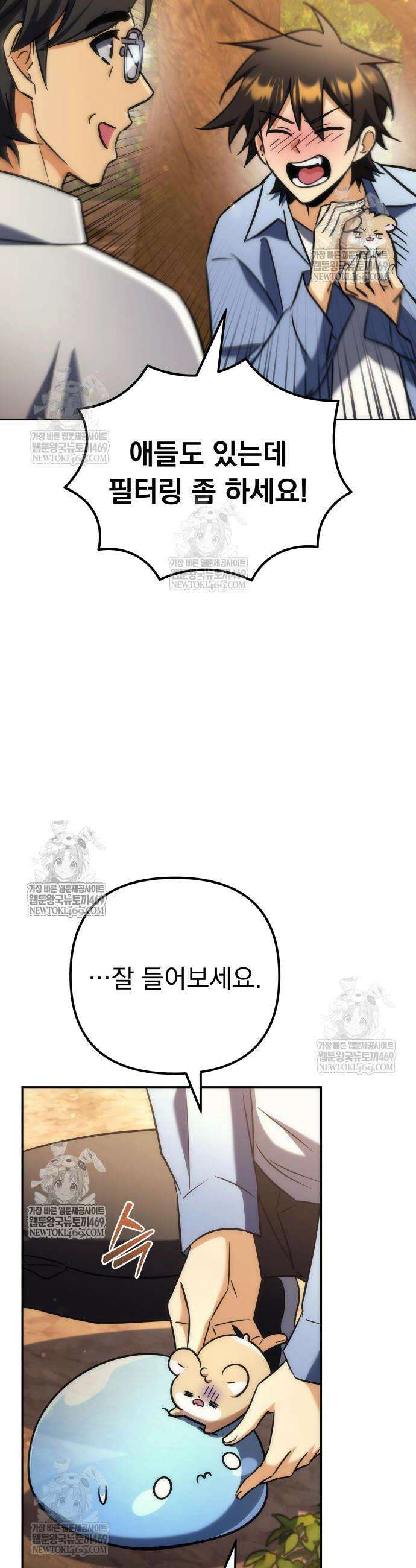 풍요의 여신과 천재 망나니 사도님 31화 31