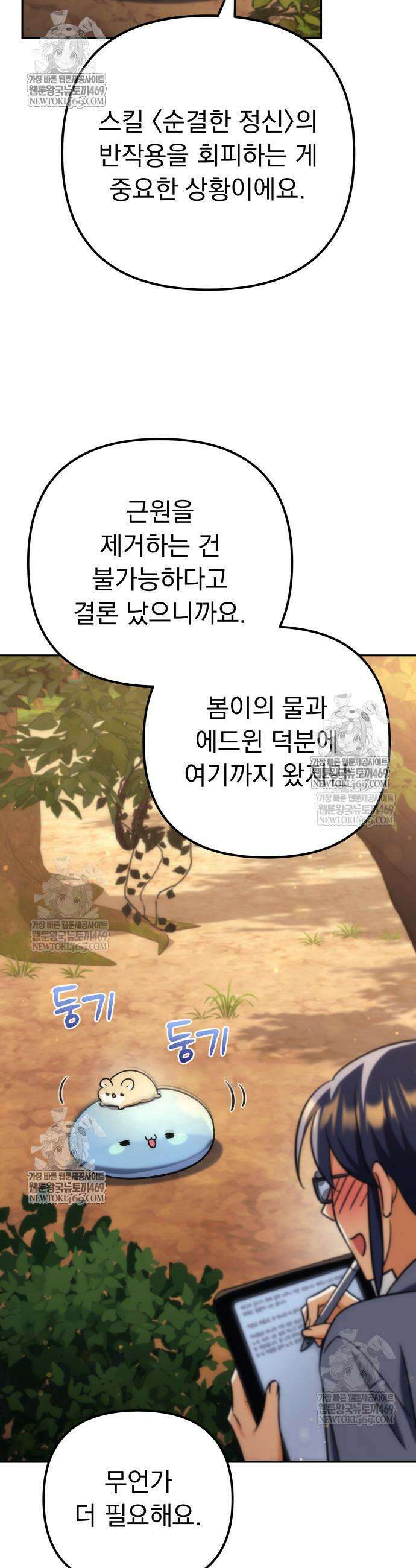 풍요의 여신과 천재 망나니 사도님 31화 32