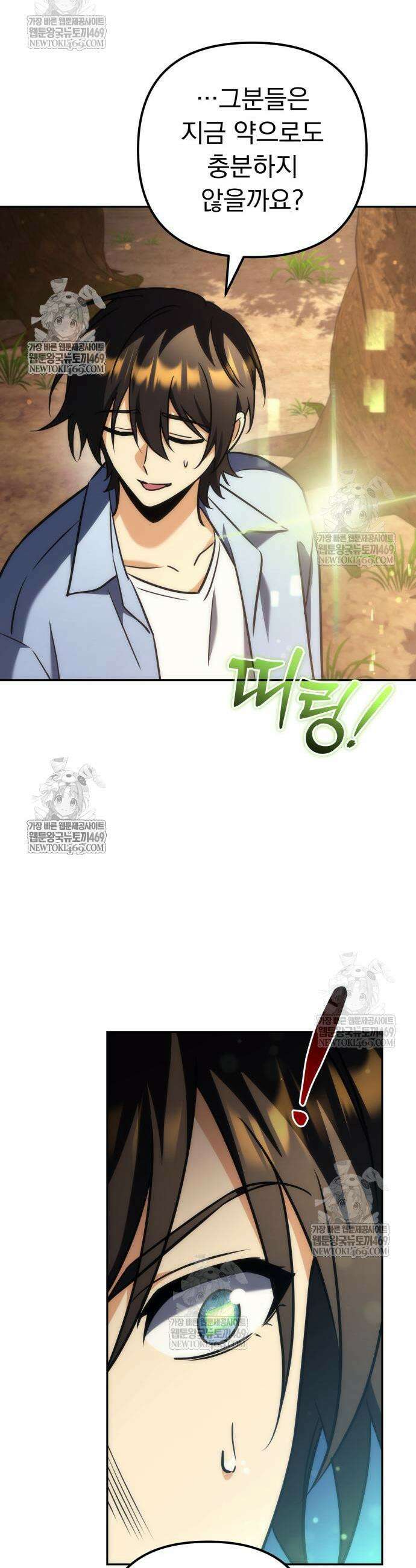 풍요의 여신과 천재 망나니 사도님 31화 34