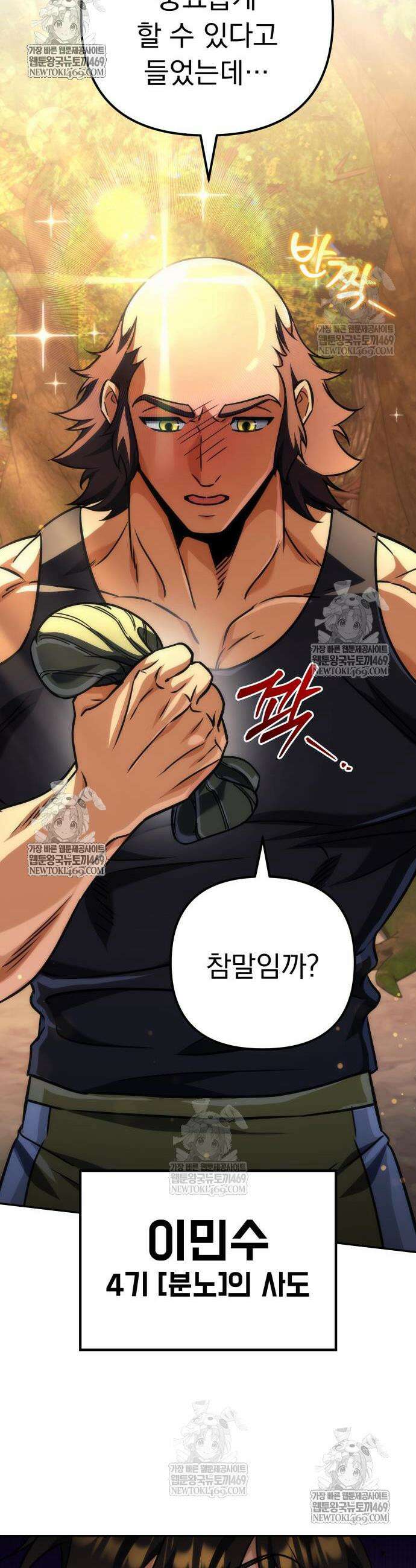 풍요의 여신과 천재 망나니 사도님 31화 39