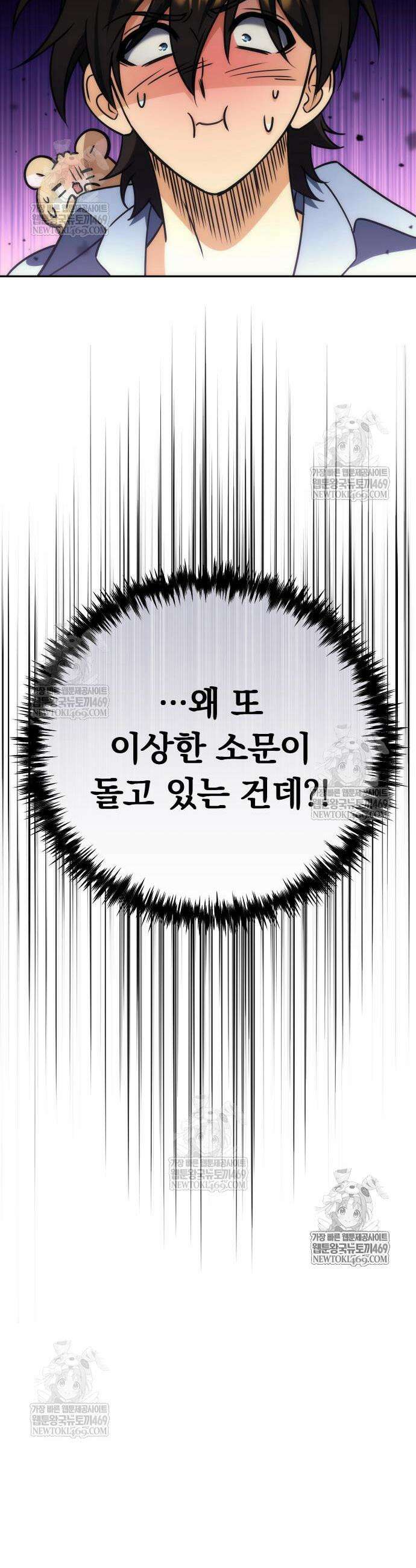 풍요의 여신과 천재 망나니 사도님 31화 40