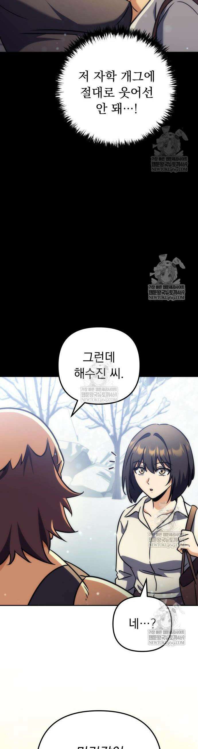 풍요의 여신과 천재 망나니 사도님 31화 44