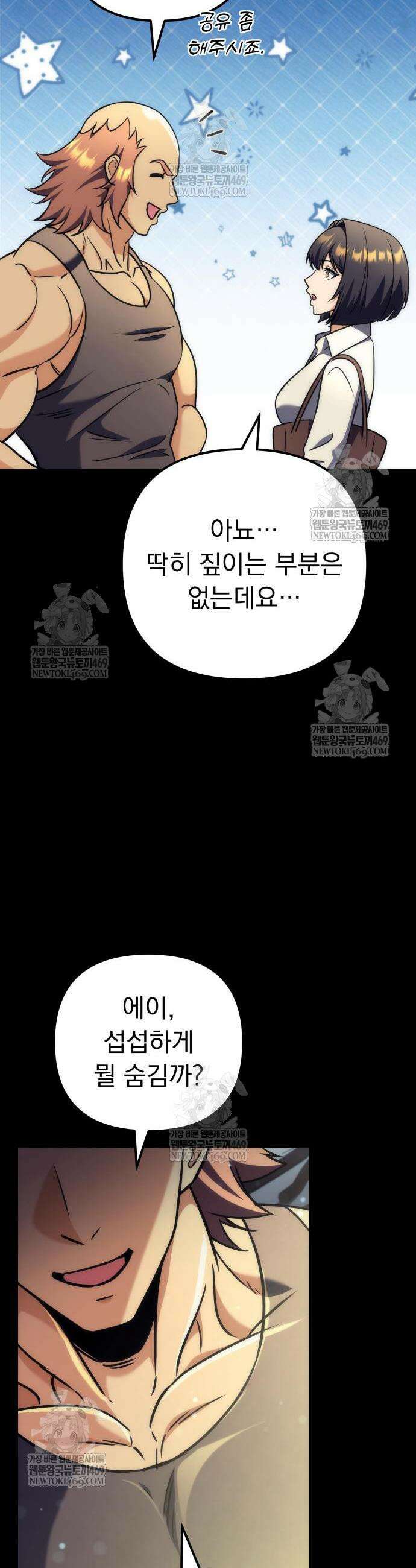 풍요의 여신과 천재 망나니 사도님 31화 46