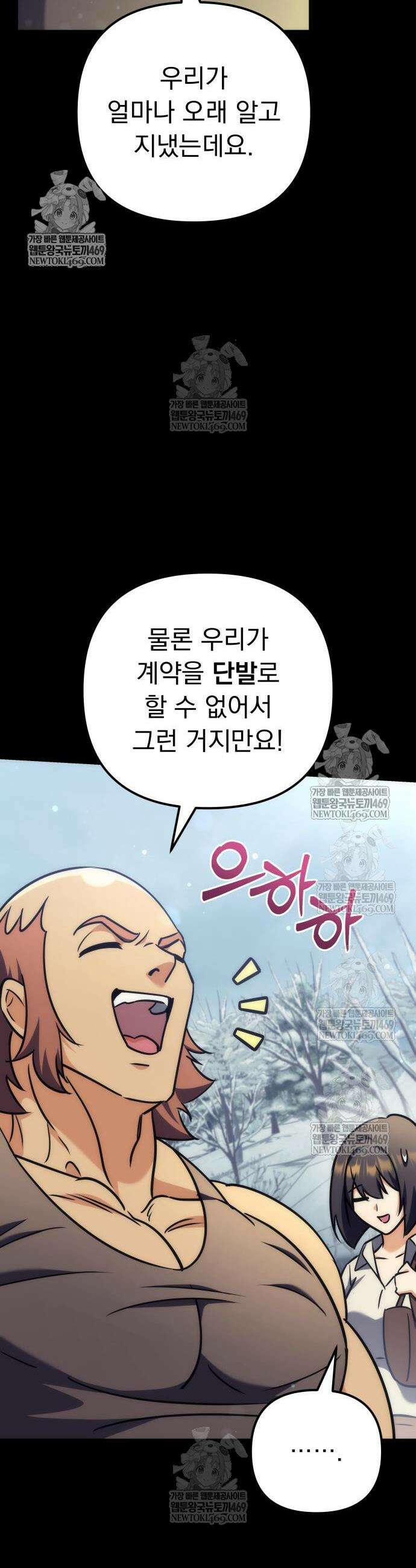 풍요의 여신과 천재 망나니 사도님 31화 47