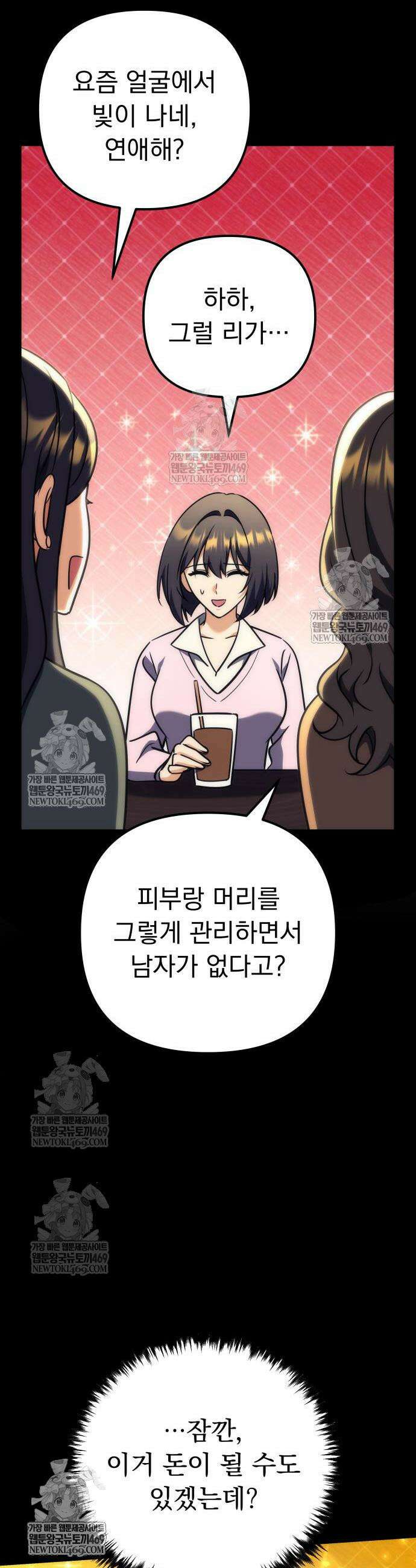 풍요의 여신과 천재 망나니 사도님 31화 49