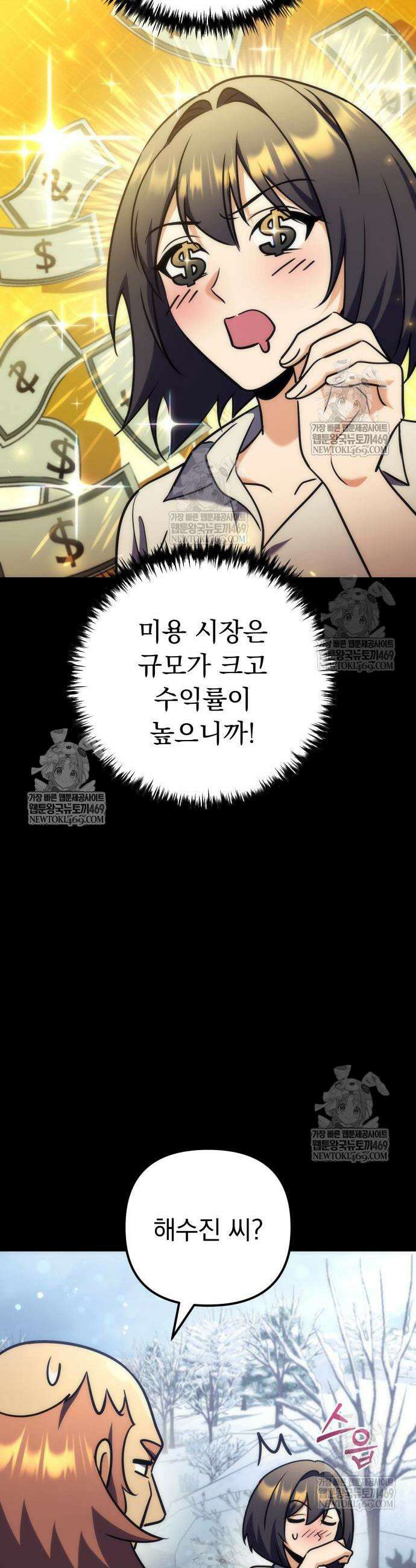 풍요의 여신과 천재 망나니 사도님 31화 50
