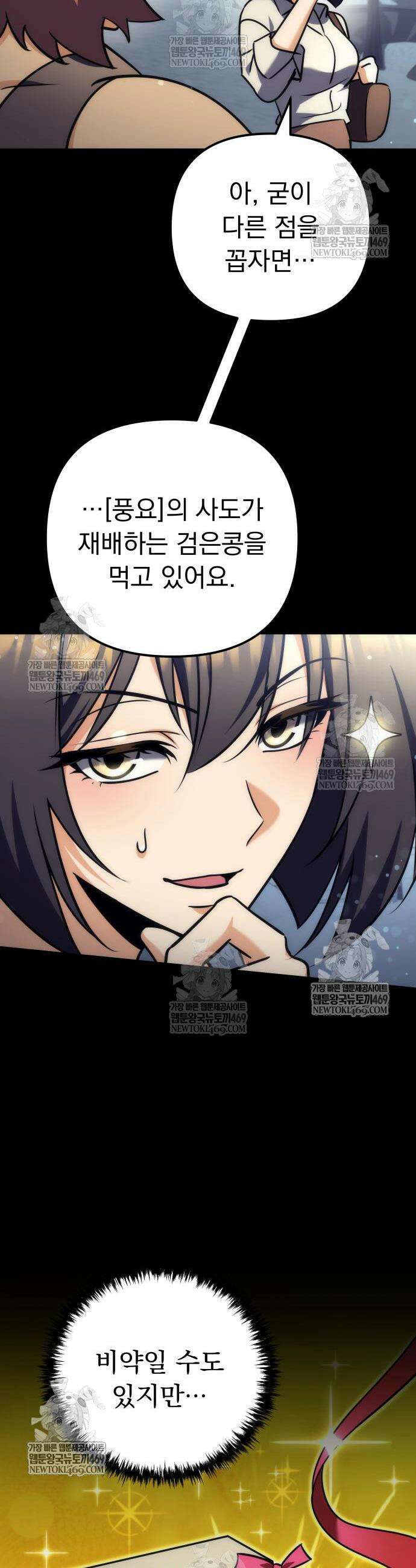 풍요의 여신과 천재 망나니 사도님 31화 51