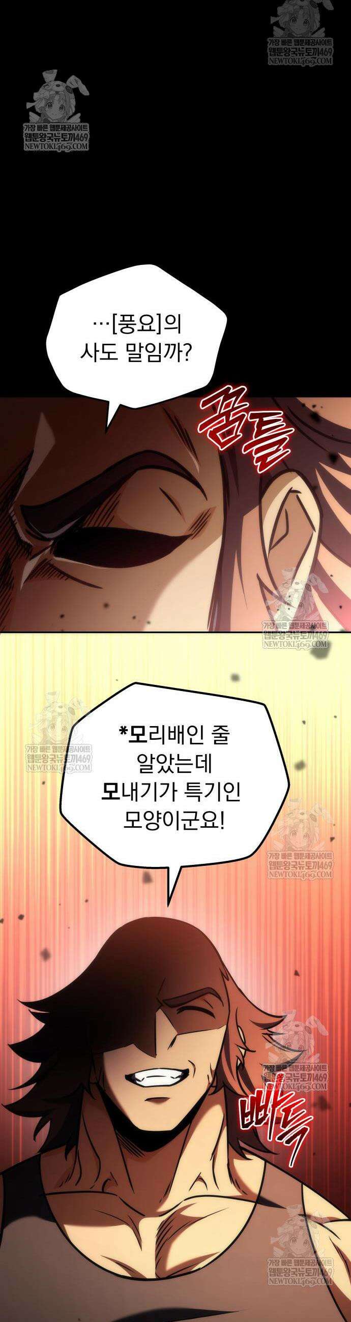 풍요의 여신과 천재 망나니 사도님 31화 53