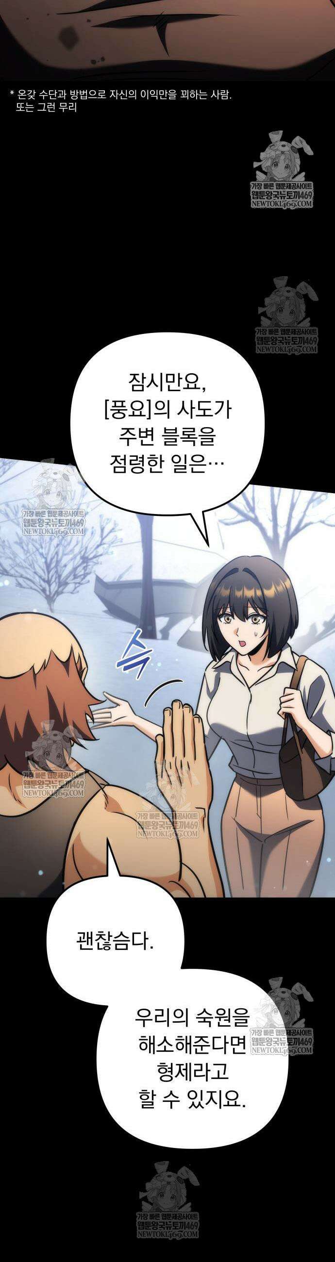 풍요의 여신과 천재 망나니 사도님 31화 54