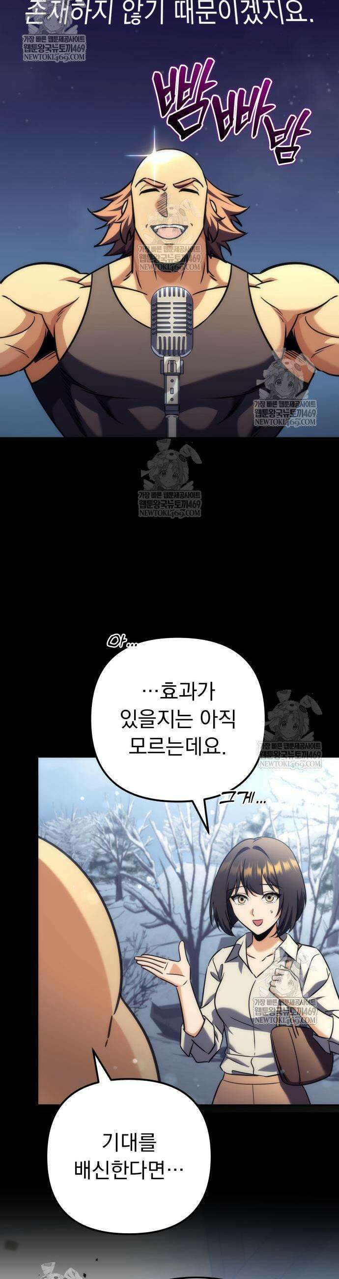 풍요의 여신과 천재 망나니 사도님 31화 56