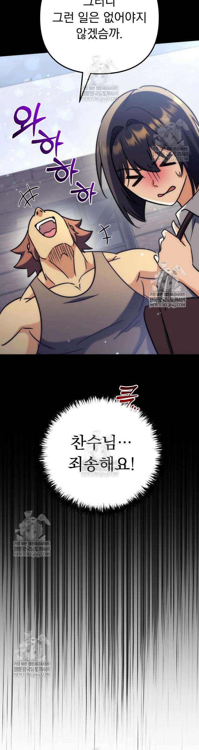 풍요의 여신과 천재 망나니 사도님 31화 58