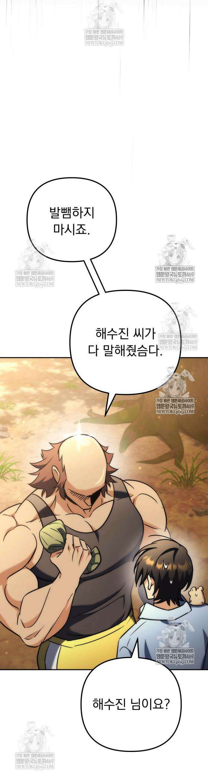 풍요의 여신과 천재 망나니 사도님 31화 59