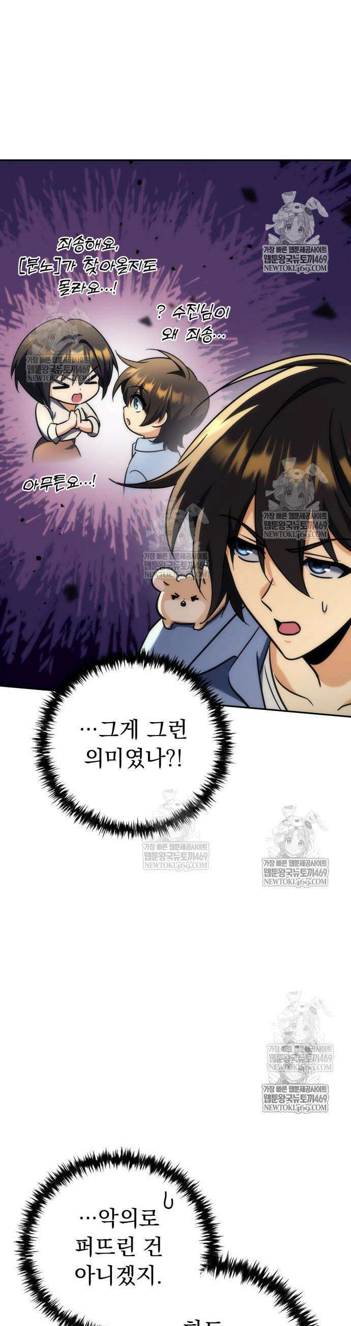 풍요의 여신과 천재 망나니 사도님 31화 60
