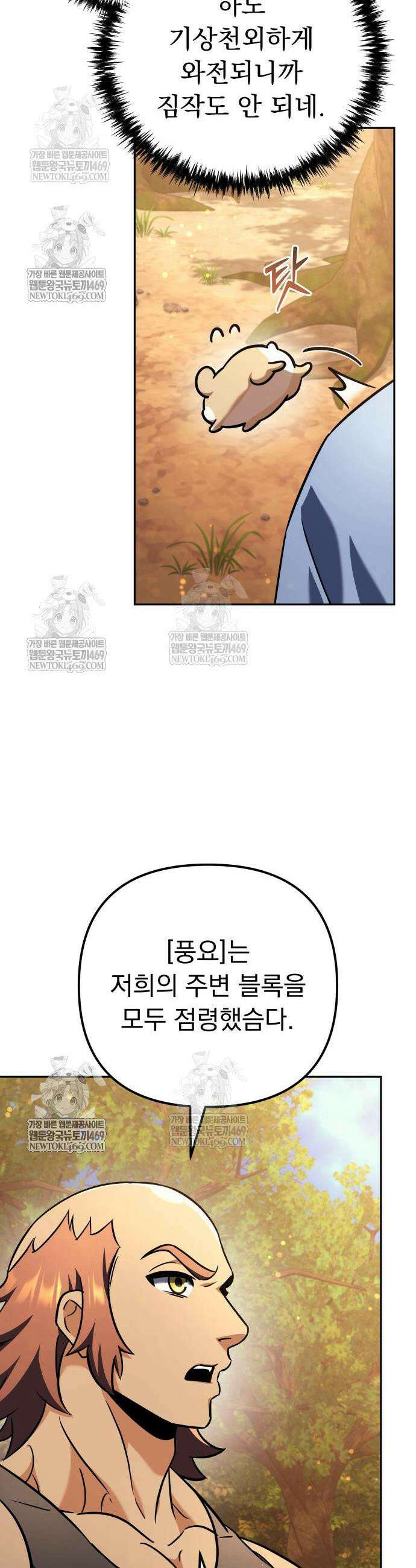 풍요의 여신과 천재 망나니 사도님 31화 61