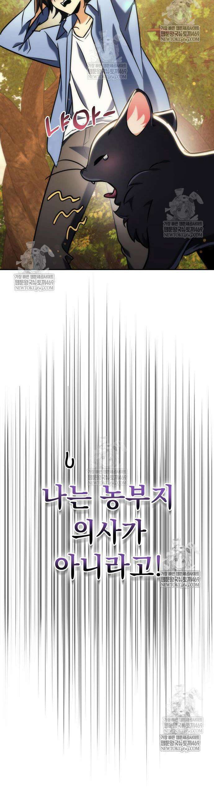 풍요의 여신과 천재 망나니 사도님 31화 67