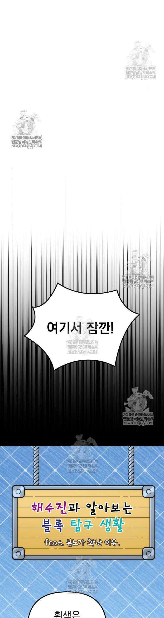 풍요의 여신과 천재 망나니 사도님 31화 68