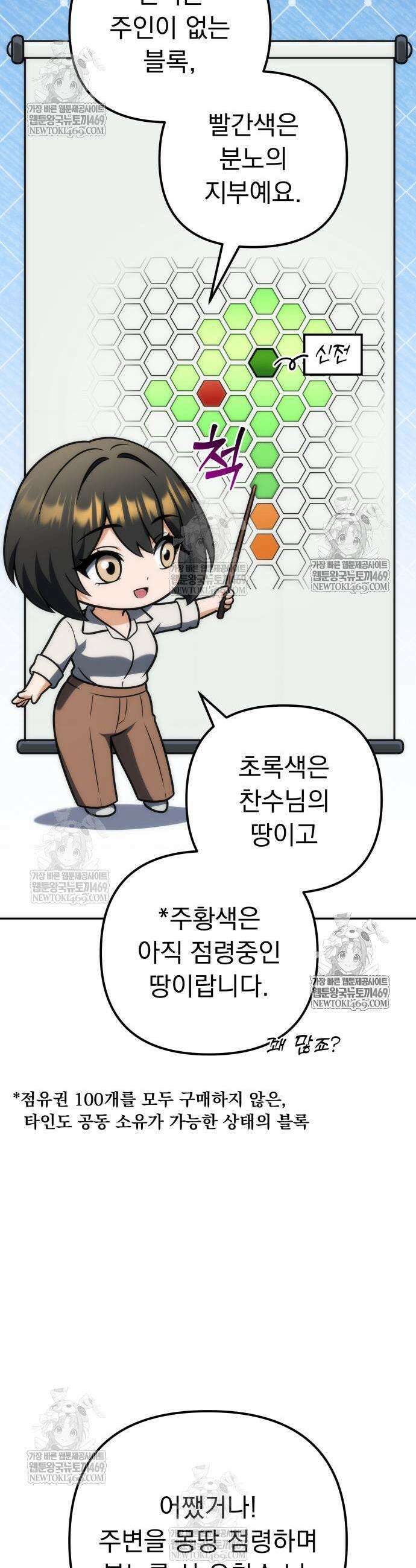 풍요의 여신과 천재 망나니 사도님 31화 69