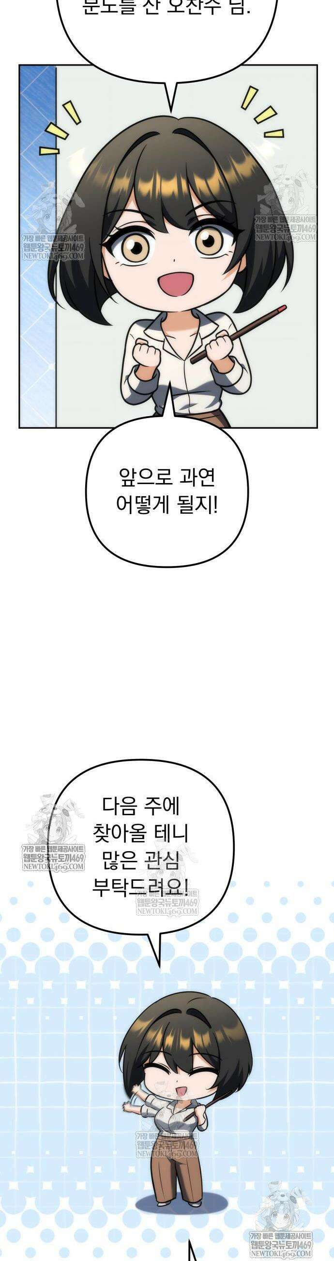 풍요의 여신과 천재 망나니 사도님 31화 70