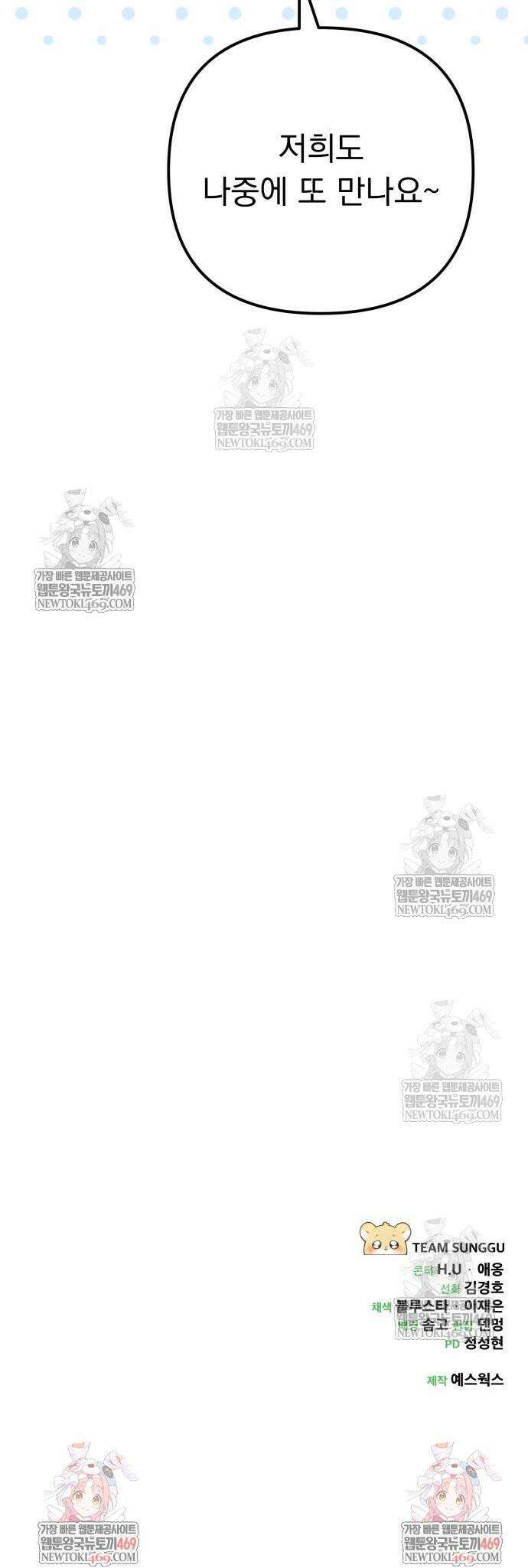 풍요의 여신과 천재 망나니 사도님 31화 71