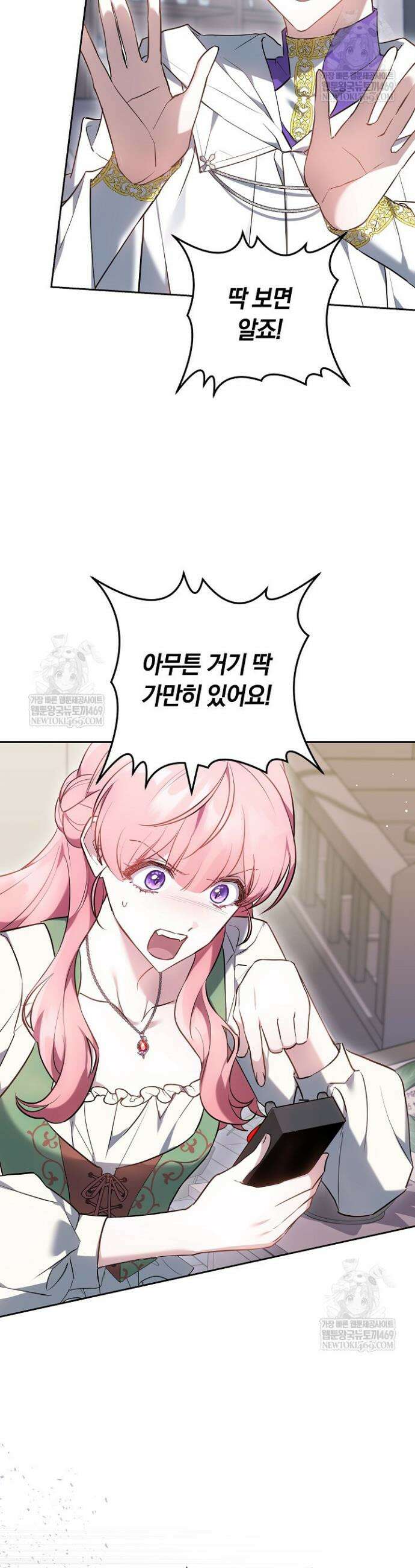 공녀님은 진짜만 취급합니다 5화 3