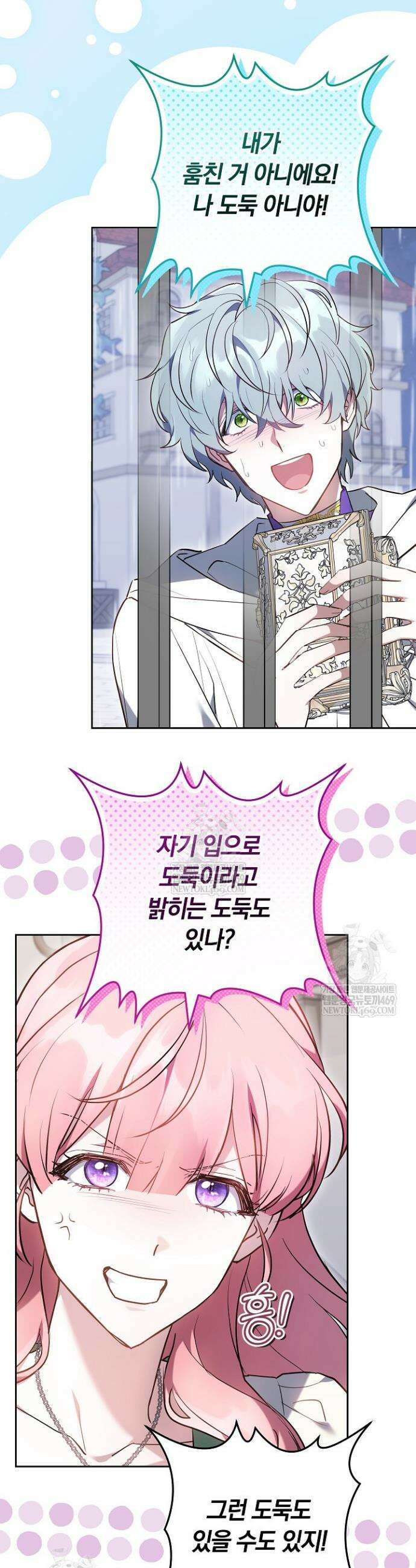 공녀님은 진짜만 취급합니다 5화 6