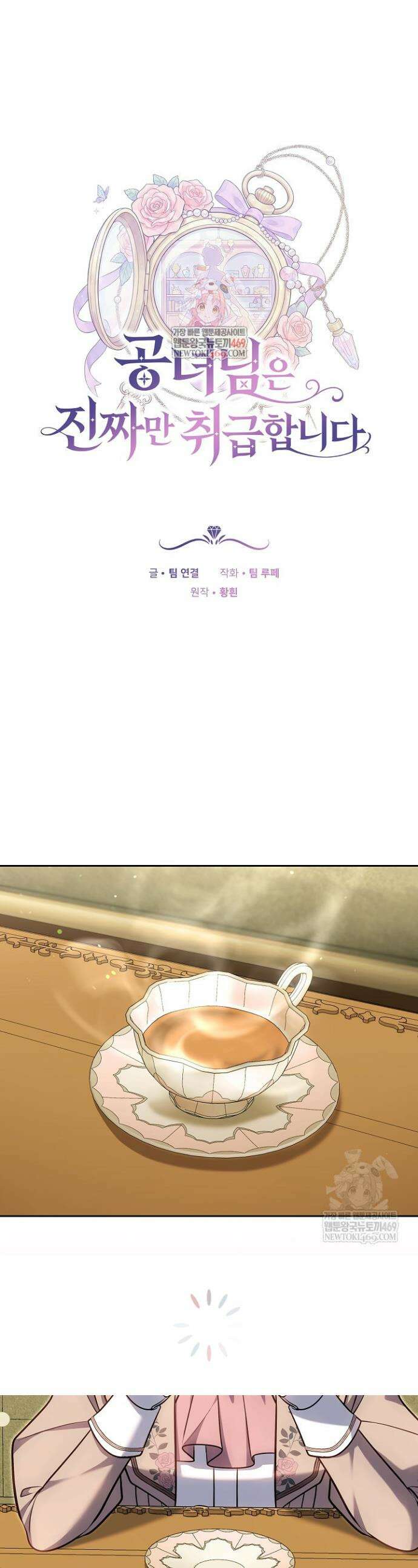 공녀님은 진짜만 취급합니다 10화 1