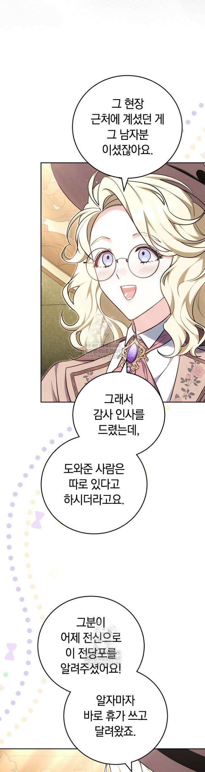 공녀님은 진짜만 취급합니다 10화 5