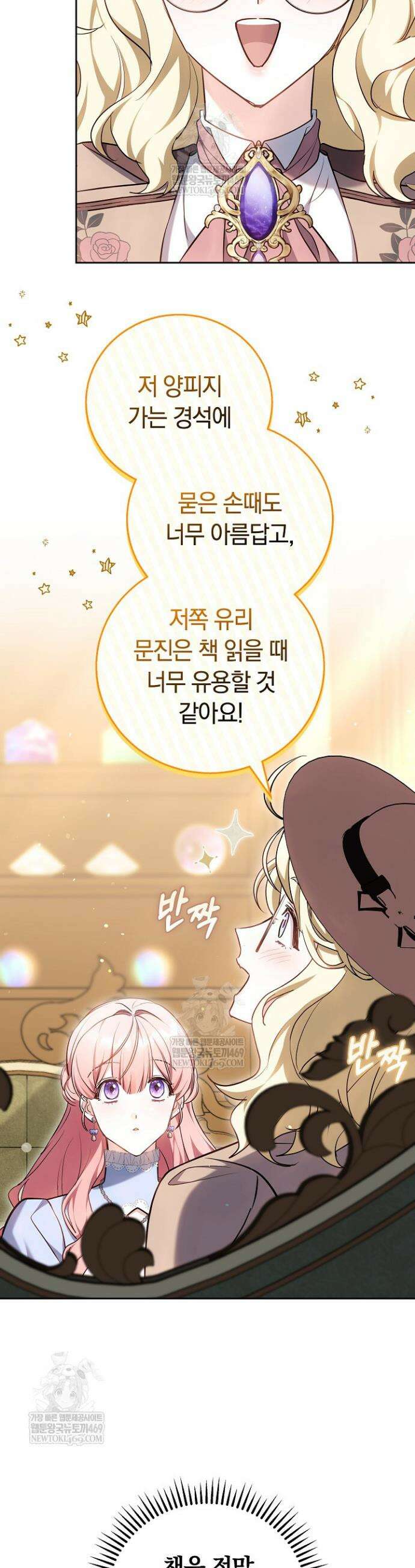 공녀님은 진짜만 취급합니다 10화 9