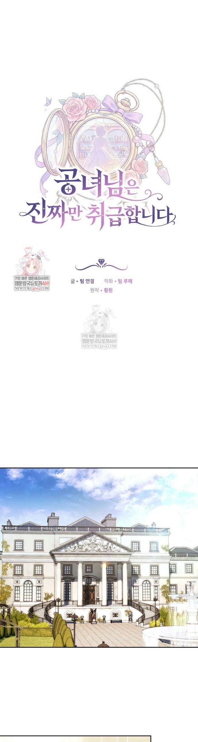 공녀님은 진짜만 취급합니다 17화 1