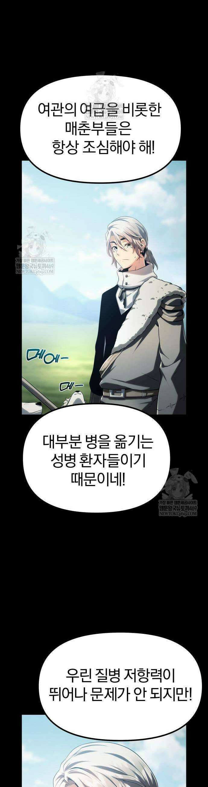 양치기 마법사 7화 6
