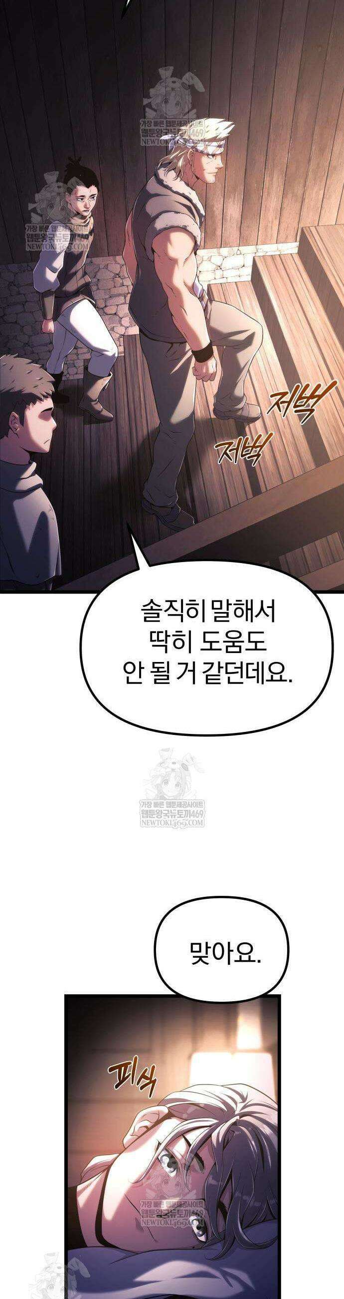 양치기 마법사 7화 10