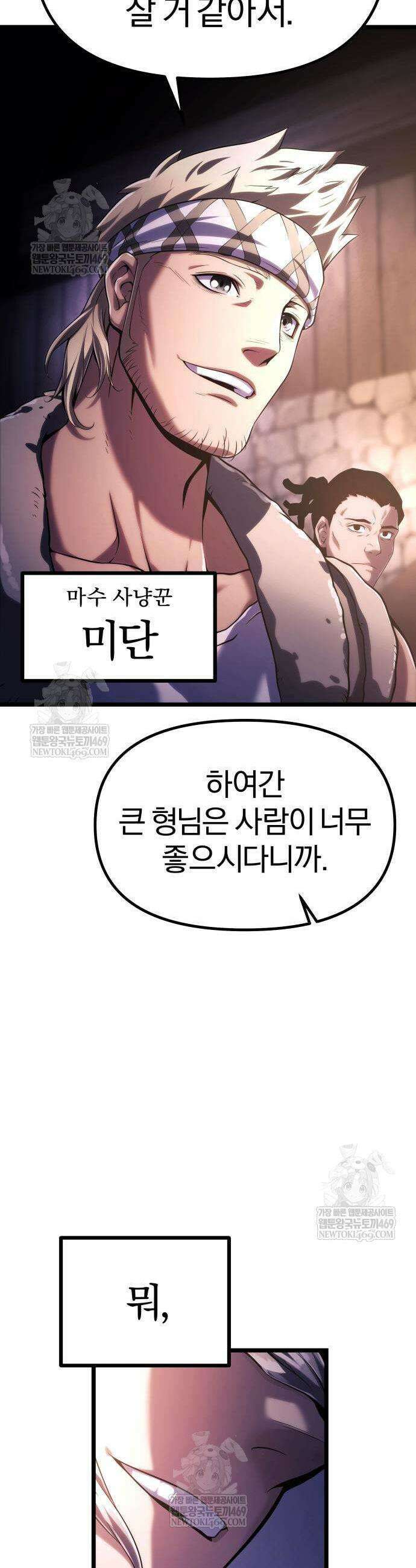 양치기 마법사 7화 12