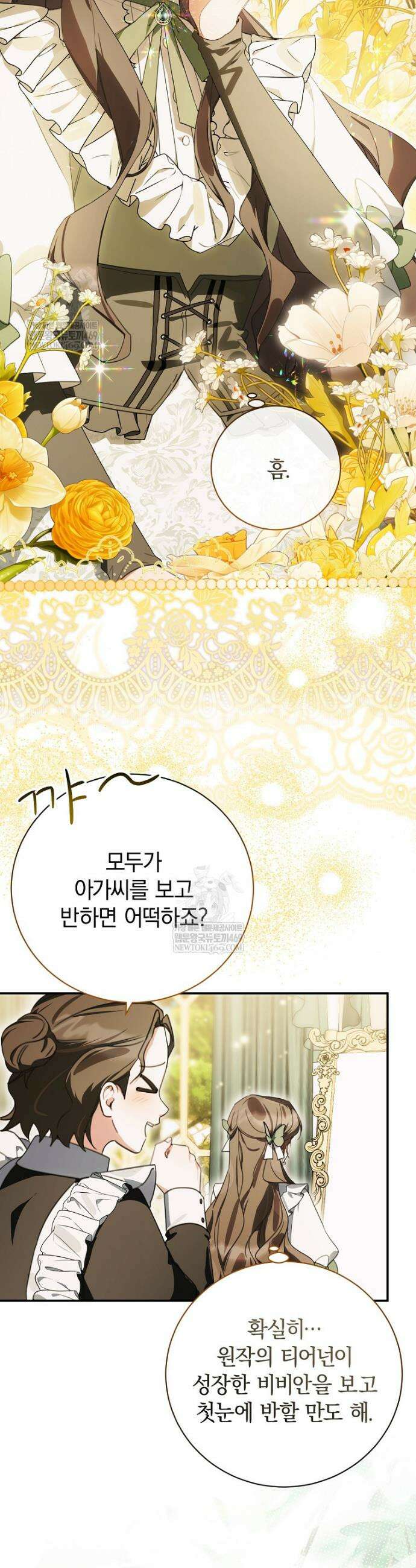 어린 악당의 해피엔딩을 위하여 42화 2