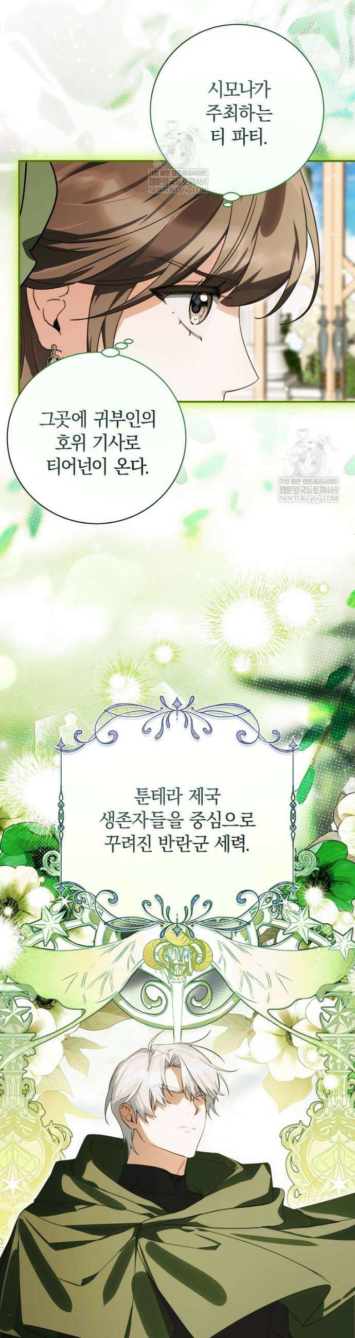 어린 악당의 해피엔딩을 위하여 42화 3
