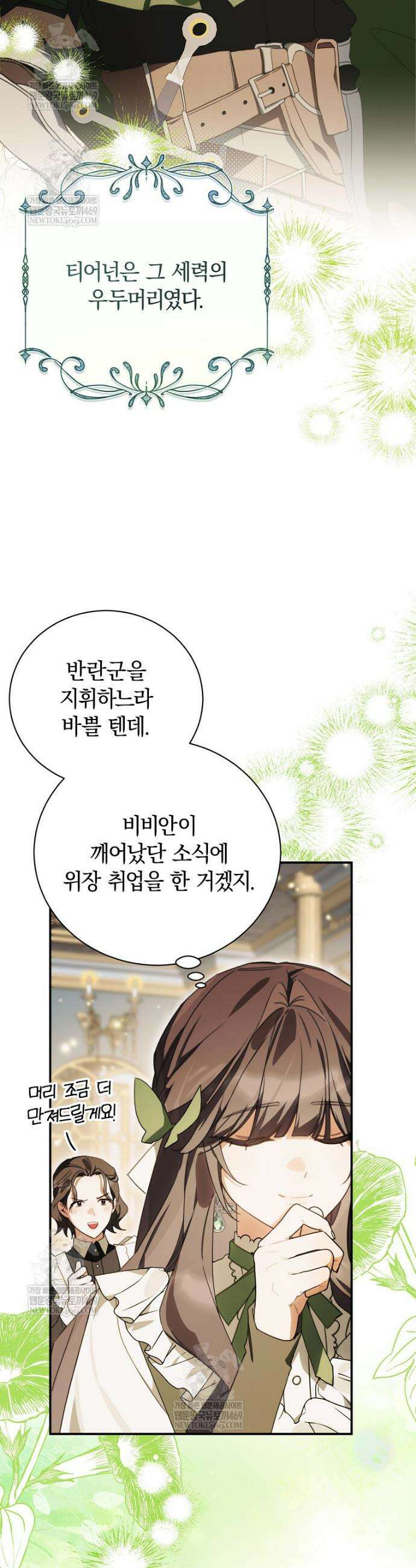 어린 악당의 해피엔딩을 위하여 42화 4