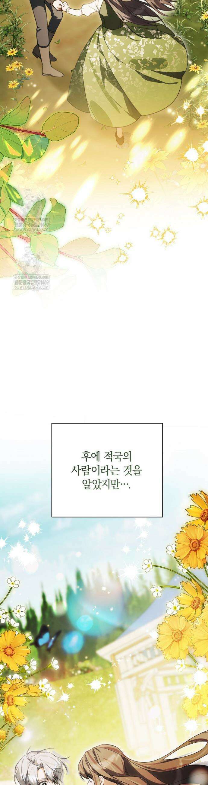 어린 악당의 해피엔딩을 위하여 42화 8