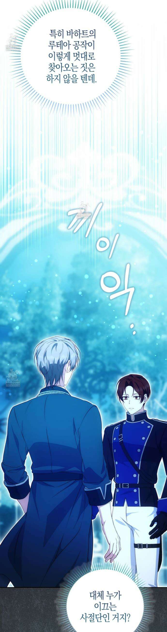 가짜 집착광공에게 집착하는 진짜들 45화 6