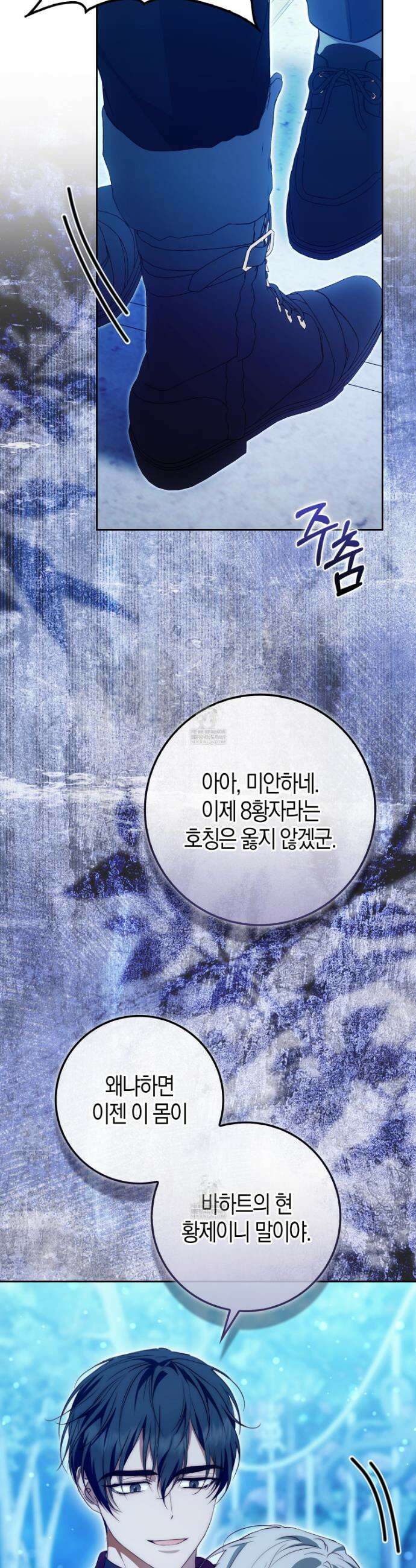 가짜 집착광공에게 집착하는 진짜들 45화 13