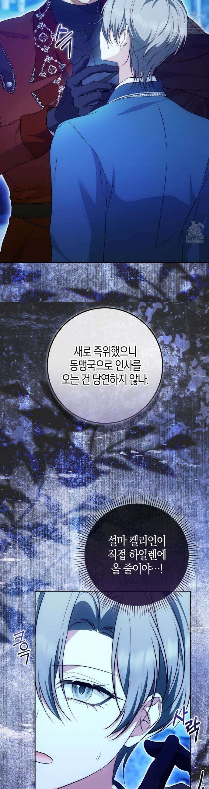 가짜 집착광공에게 집착하는 진짜들 45화 14
