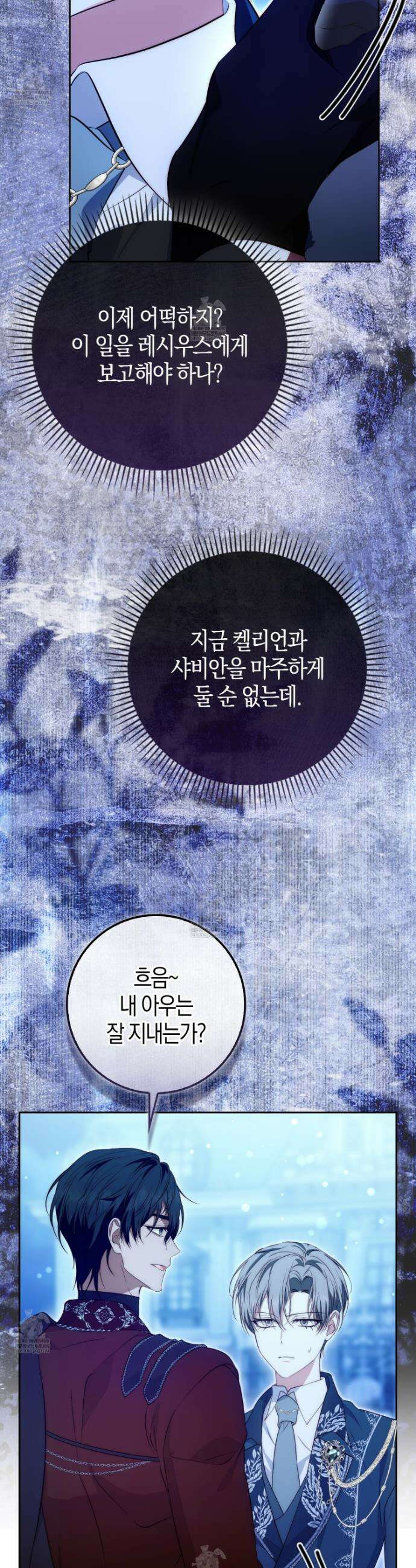 가짜 집착광공에게 집착하는 진짜들 45화 15