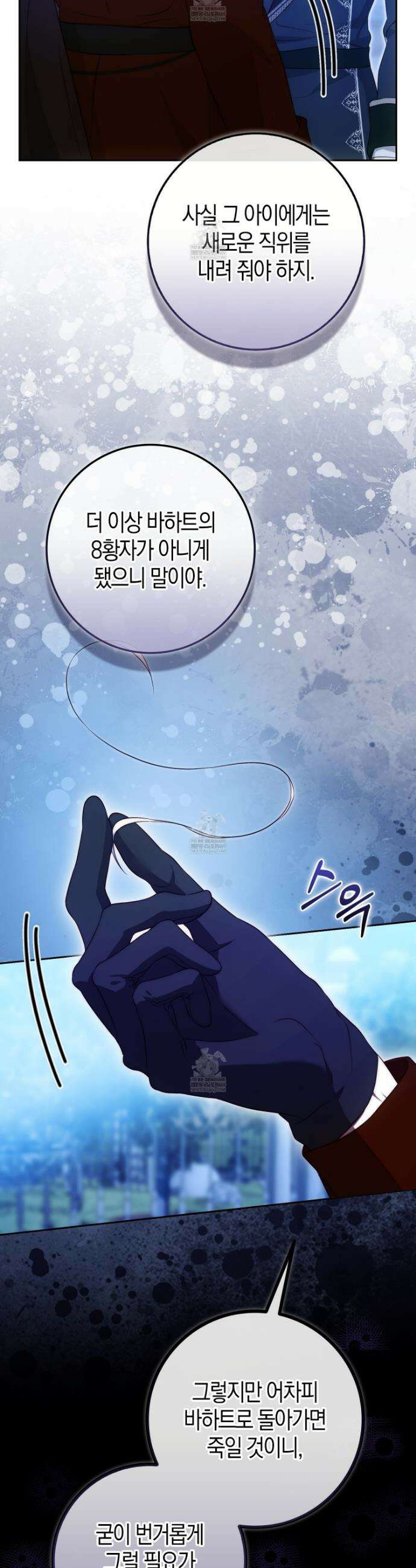 가짜 집착광공에게 집착하는 진짜들 45화 16