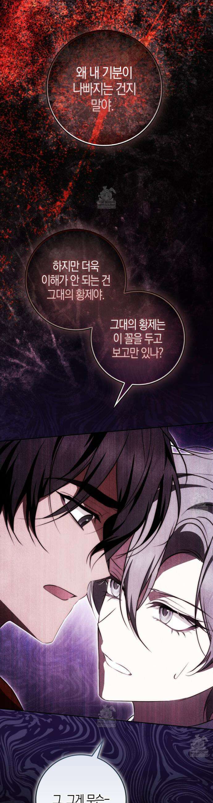 가짜 집착광공에게 집착하는 진짜들 45화 20