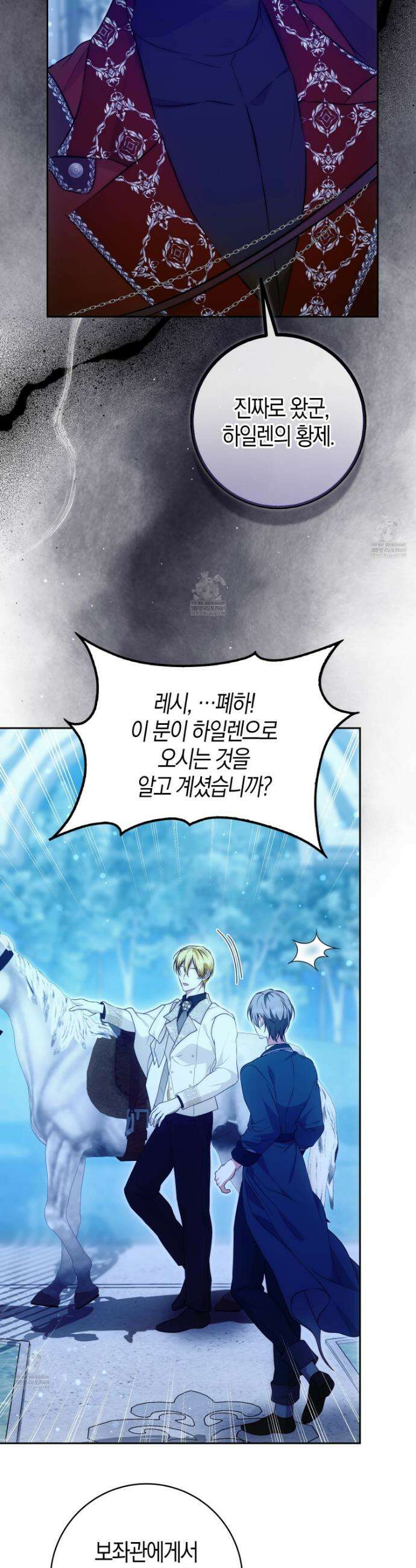 가짜 집착광공에게 집착하는 진짜들 45화 24